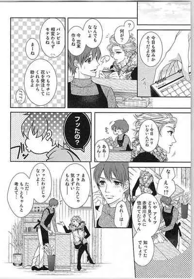 Asa kara Ban made Nerawaete!?～Yobiki no Ookami Kanrinin-chan Vol. 3