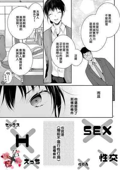 [Sawamura Mariko] Meikina Kanojo no Aishikata. ~Bengoshi Joushi ga Watashi ni Honki ni Naru Soudesu~01-04话｜名器女友的宠爱方式。 ～律师上司好像对我是认真的01-04话[中文] [橄榄汉化组]