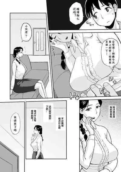 [Ochikochitei (Tadano Kushami)] 1-nichi dake no Mama ~Oba-san ga Boku no Mama~ [Chinese] [cqxl自己汉化]