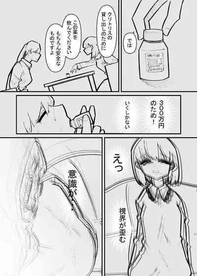 クリトリス貸し出したら・・・