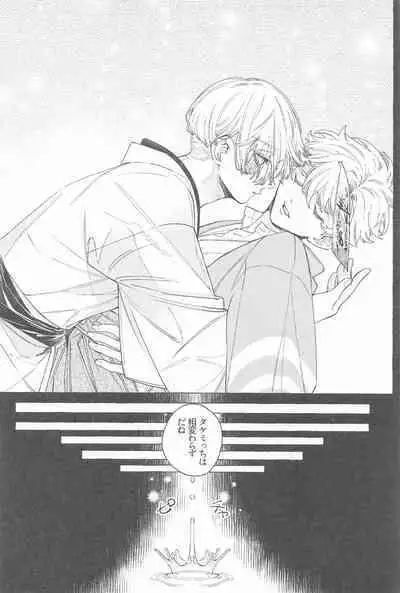 Mayoiga no Kitsune to Marebito