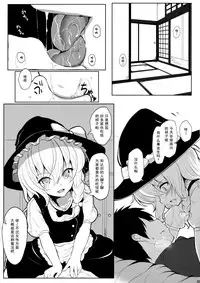 (Reitaisai 11) [HAMMER_HEAD (Makabe Gorou)] Marisa to Icha Love☆ (Touhou Project) [Chinese] [烂肉×伞尖]