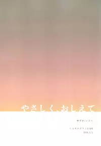 (Shota Scratch SP4) [Yuzuya (Yuzuha)] Yasashiku, Oshiete | Please Teach Me (Rampo Kitan: Game of Laplace) [English] [Shotachan]