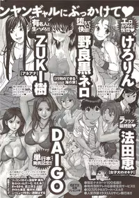 COMIC Men's Young Special IKAZUCHI Vol. 12 [2009-12]