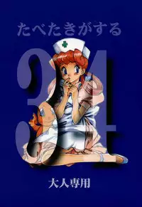 [Paradise City (Noraneko Nagaya, Roku Ishiki, Yasumori Zen)] Tabeta Kigasuru 34 (Pokemon)