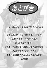 (C87) [Genei Teito (Chouzetsu Yarou)] Ore, Osananajimi ni Shojo o Ubawaresou nandesukedo. (Ore, Twintail ni Narimasu.)