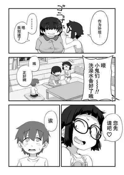 Boku wa Manken Senzoku Nude Model 3 Mizugi SEX Hen | 我是漫研専属裸体模特 3 泳装SEX篇