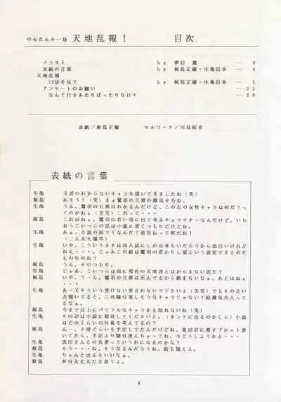 (C49) [Nontan Project (IKIGAME Nobuyuki, Kajishima Masaki)] Nontan Keyboard Tenchi Ranhou (Tenchi Muyo!)