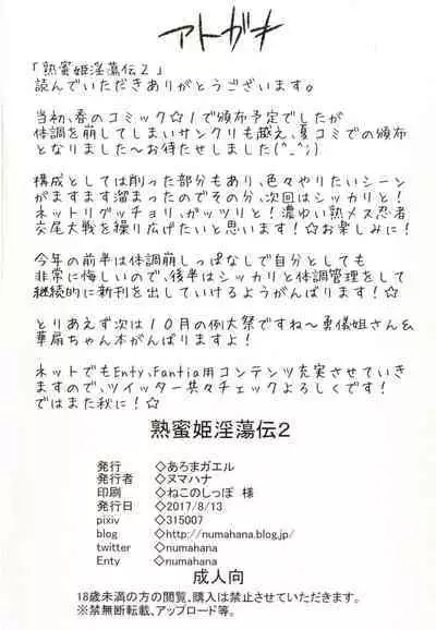 [Aroma Gaeru (Numahana)] Jukumitsuki Intouden 2 | Debauchery of a Mature Honeypot Princess Ch 2(Naruto){darknight}[Colorized][Digital][Chinese][海虎战神汉化组汉化]