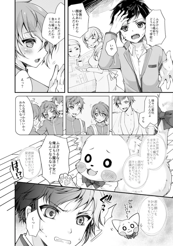 TS Magical Girls Hiromi Episode 2 【Manga Version】【RAW】