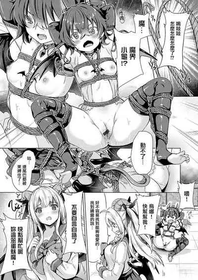 Succubus Company ch.1-9