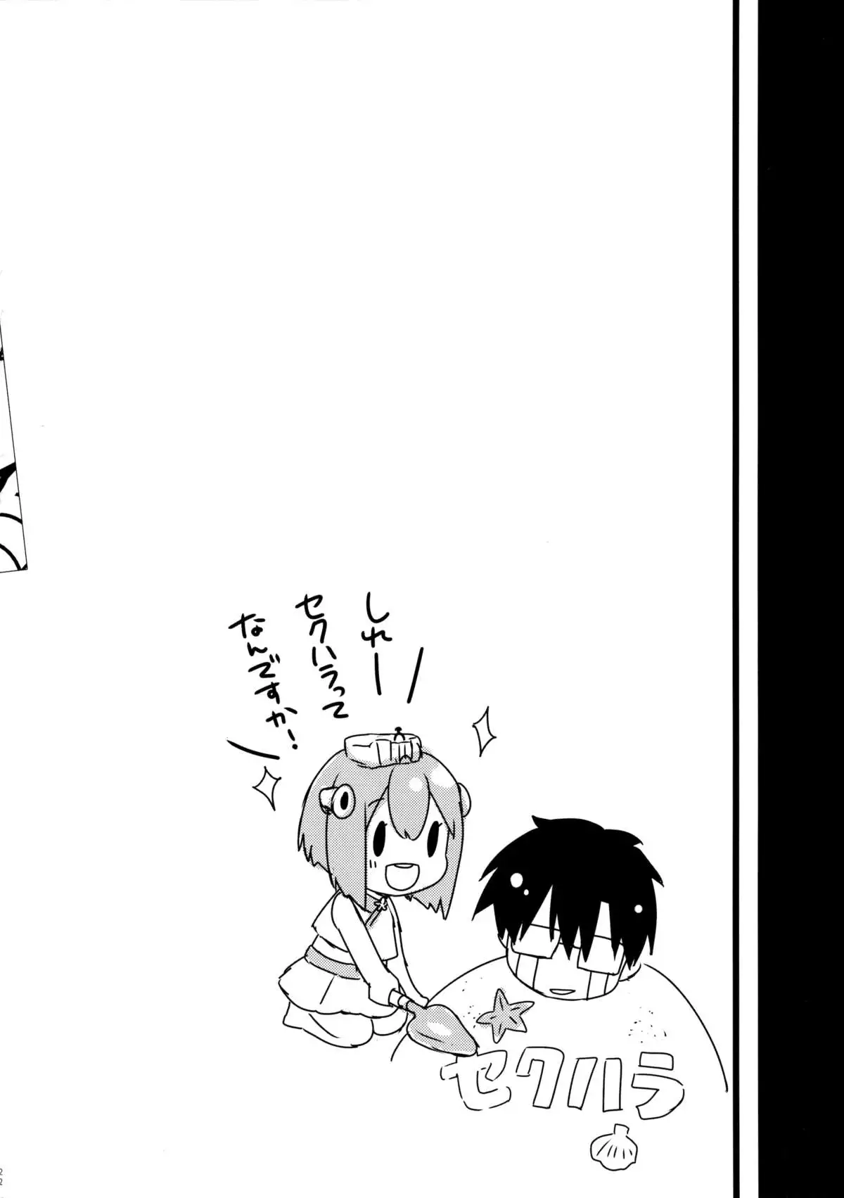 提督! 早くシてください! 2