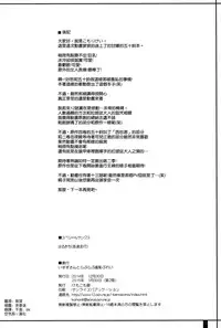 (C87) [Kemokomoya (Komori Kei)] Isuzu-san to Love Love Shuuchi Play (Amagi Brilliant Park) [Chinese] [空気系☆漢化]