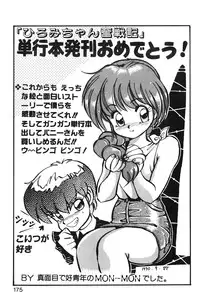 [MEE-kun] Hiromi-chan Funsenki 1