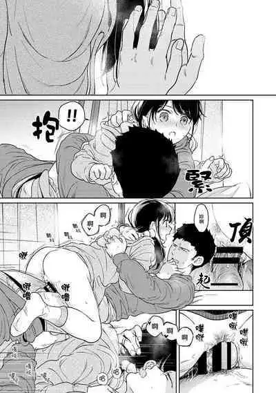 1LDK+JK Ikinari Doukyo? Micchaku!? Hatsu Ecchi!!? | 1LDK+JK 突然間展開同居? 極度貼近!?初體驗!? Ch. 18-41