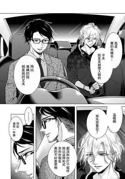 [Saotome Mokono] Ijimerare ~"Onna" no Boku to Kainushi Sannin~17