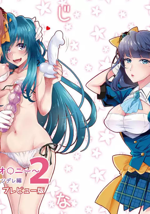 HajiOna ~Hajimete no Onanie 2~