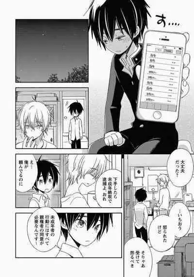 Ichibanboshi no Yukue