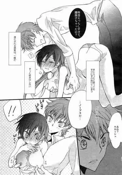 [Coral Reef (Yuumi Takako)] Ruru Koto 24H Date! (Code Geass: Lelouch of the Rebellion)