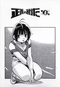 [MEE-KUN] Seigi no Mikata | Knight in Shining Armor