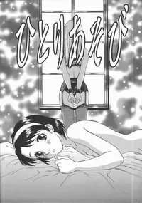 [Tanaka Masato] Houkago. Hitori Asobi | Play Alone By Herself In The After School Was Over.