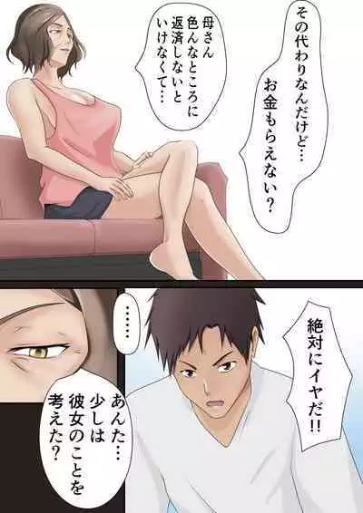 Dairi Shussan Demo mi no Haha to wa Yaritakunai