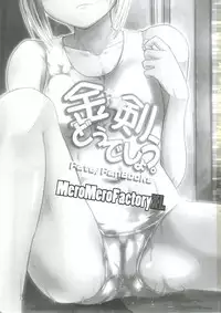 (C82) [MeroMeroFactory XL (Yumbo Anahoru)] Kinken Doudeshou. (Fate/stay night)