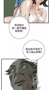 Take a Peek 偷窥 Ch.39~53 [Chinese]中文