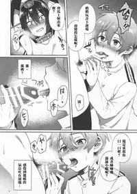 (C90) [Ikechika (Ikeshita Maue)] Kodomo o Amaku Miruna. Returns (Kantai Collection -KanColle-) [Chinese] [沒有漢化]