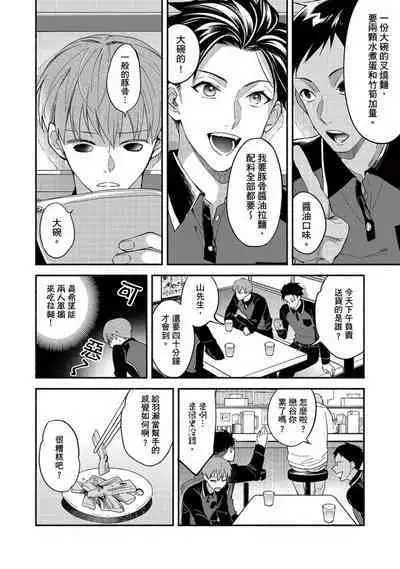 [Sabamiso] Sex Sales Driver Ch.1 - 10 | 送貨員的做愛服務請簽收吧！第1-10话 (G-Lish Comics) [Chinese] [Digital]