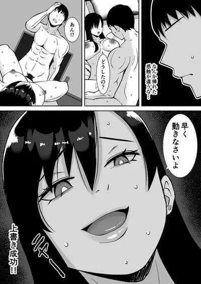 Inran Uwaki Onna o Netotte Nikubenki ni shita Hanashi