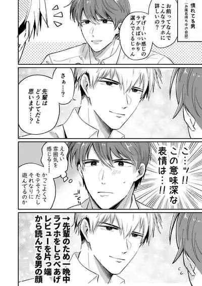 Ryman LoveHo Danshikai 1