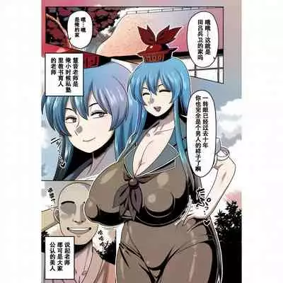 [Nacchuushou (Amazon)] Akogare no Keine-sensei no Karada | (Touhou Project) [Chinese] amateur coloring version