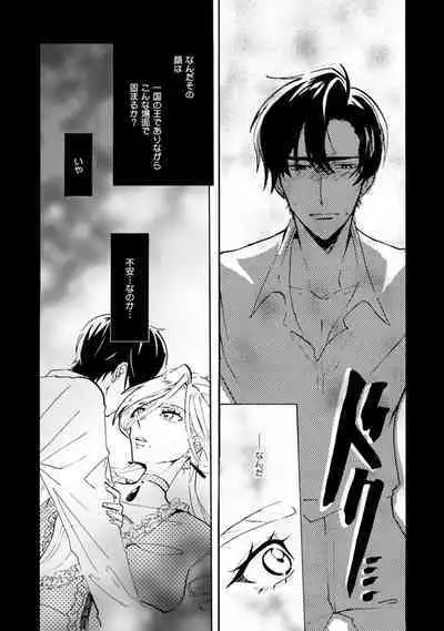 Idol yo, Kuni wo Idake. 1-4