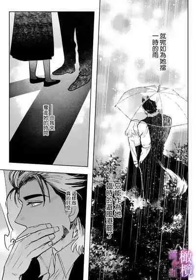 [Meboshi Shuri] Honou Sex Yasashiki Toshiue Ookami wa Shojo no Pheromone ni Yoishireru 01~03| 本能性欲 温柔年上狼沉醉于处女费洛蒙 01~03 [Chinese] [橄榄汉化组]