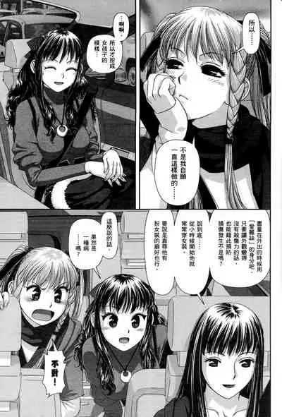 [Yui Toshiki] My doll house 1 | 甜蜜寶貝屋 1 [Chinese]