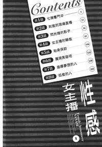 [Hazuki Kaoru, Takizawa Hiroyuki] Joshi Ana Nanase | 性感女主播 Vol.1 [Chinese]