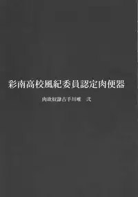 (C89) [Dairiseki (Hakaba)] Sainan Koukou Fuuki Iin Nintei Nikubenki Nikuyoku Dorei Kotegawa Yui Ni (To LOVE-Ru)