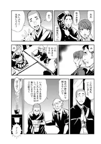 [Misaki Yukihiro] Nikuhisyo Yukiko 18