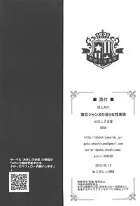 [Ohoshisamadou (GEKO)] Seijo Jeanne no Midarana Seijijou (Fate/Grand Order)