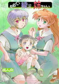 (C81) [Studio Parfe (Dohi Kensuke)] Yamete! Ayanami Nee-chan (Neon Genesis Evangelion)