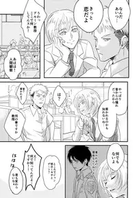 (C88) [Hokoushayou Shingou (Aca)] Itadakimasu. Kouhen (Shingeki no Kyojin)