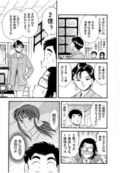 [satou marumi] Pheromone legend Vol.2 14-18