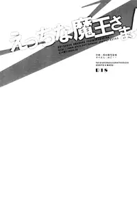 (SUPER22) [Amarans (Fujimura Marina)] Ecchi na Maou-sama! (Hataraku Maou-sama!) [English] [Silver Lining]