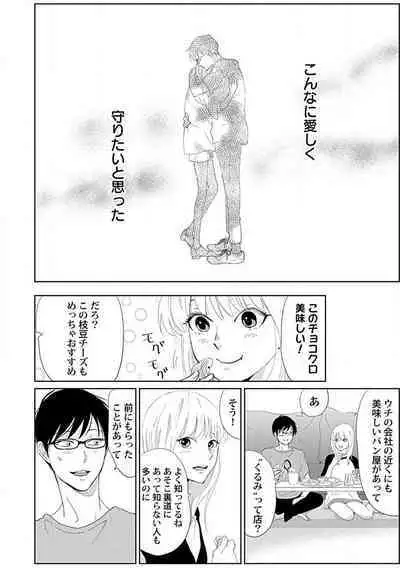 Renai Suimin wa Torokeru Yumenonakade 1-3