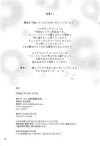 (C95) [Samidaregumi Tonsho. (Natuya Unchou)] Seiya ni Amai Nukumori o (THE IDOLM@STER CINDERELLA GIRLS)