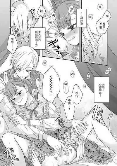 [tsugumi] Kawaii Boku no Mia Tennen Kizoku-sama no Aisare Maid | 我可愛的米婭 為天然貴族所愛的女僕 1-7 [Chinese] [莉赛特汉化组]