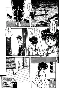 (C72) [Studio Fuck (Min-Naraken, RASA)] Onapet Japan 9 (Ranma ½ [Ranma 1/2])