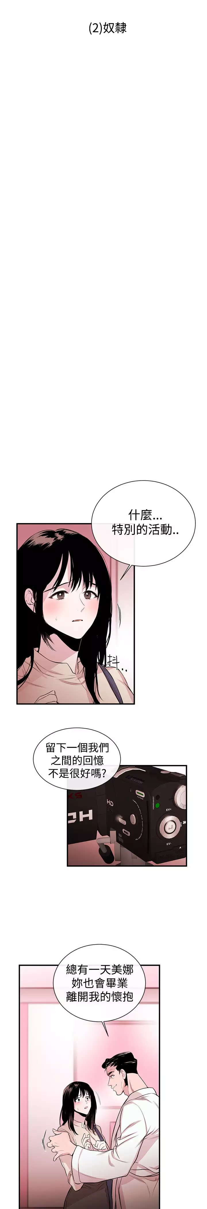 Female Disciple 女助教 Ch.1~6
