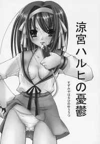 (SC31) [Takane no Hanazono (Takane Nohana)] Suzumiya Haruhi no Seiheki (The Melancholy of Haruhi Suzumiya)